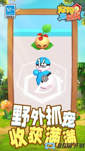宠物来对决游戏