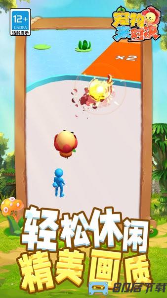 宠物来对决游戏