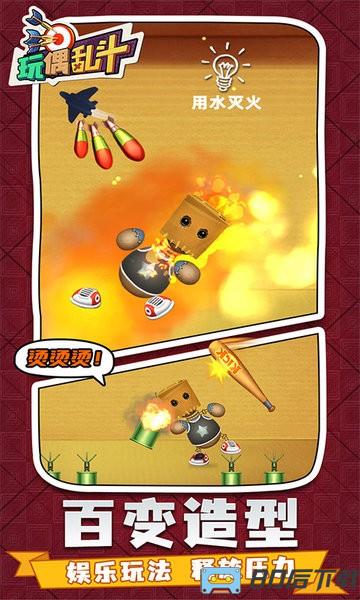 玩偶乱斗官方版