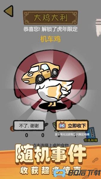 我是养鸡王游戏