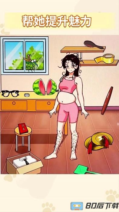 女友的小心思游戏