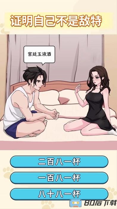 女友的小心思游戏