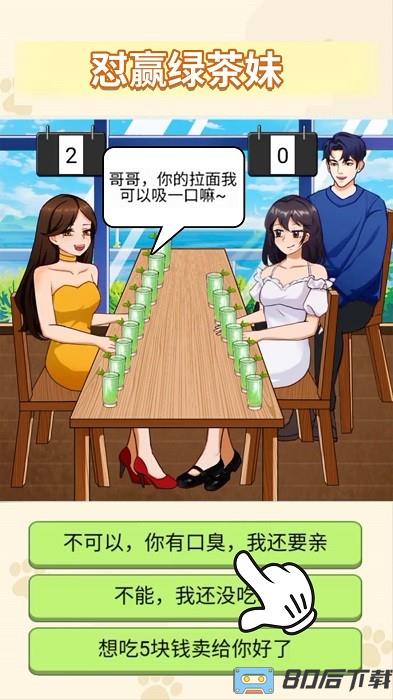 女友的小心思游戏