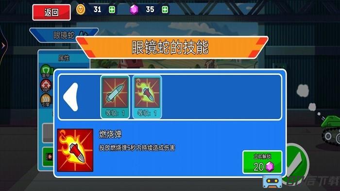 热血坦克向前冲游戏