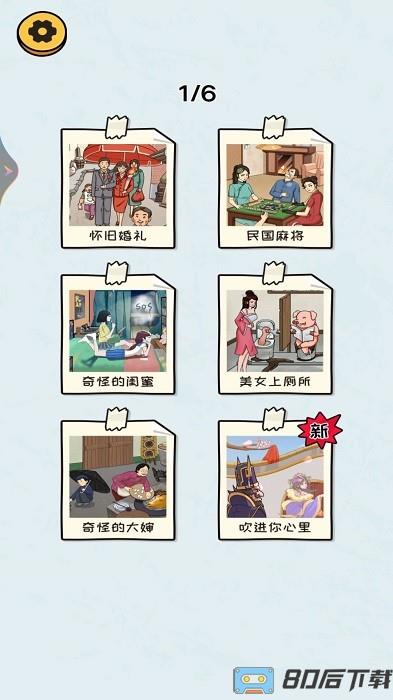 我就爱找茬游戏