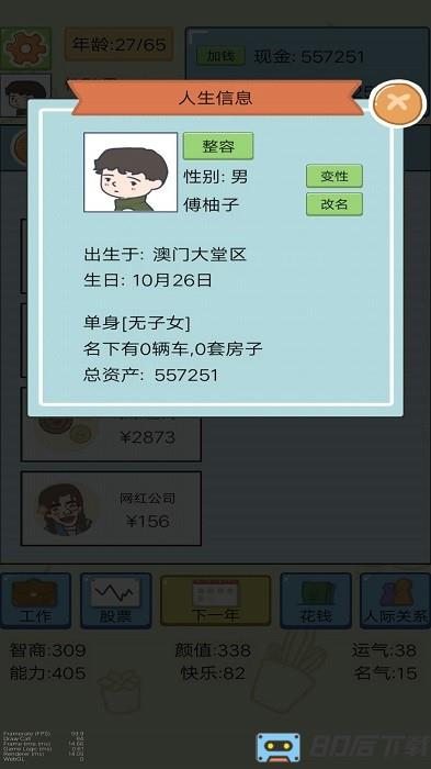 我开挂的人生下载