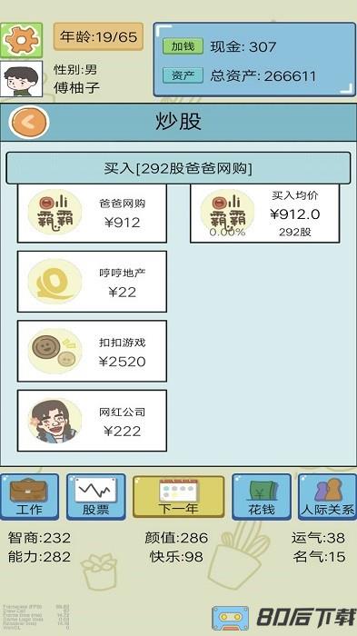 我开挂的人生手游