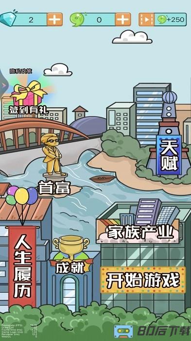 我开挂的人生手游