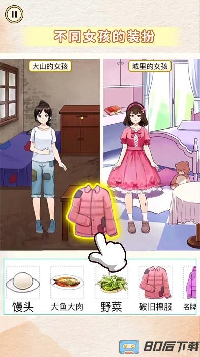 帮她选穿搭手机版