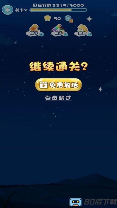 一起来消灭星星手机版