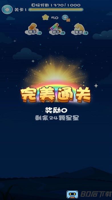 一起来消灭星星手机版