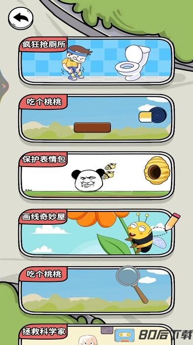 最强脑洞秀手游下载