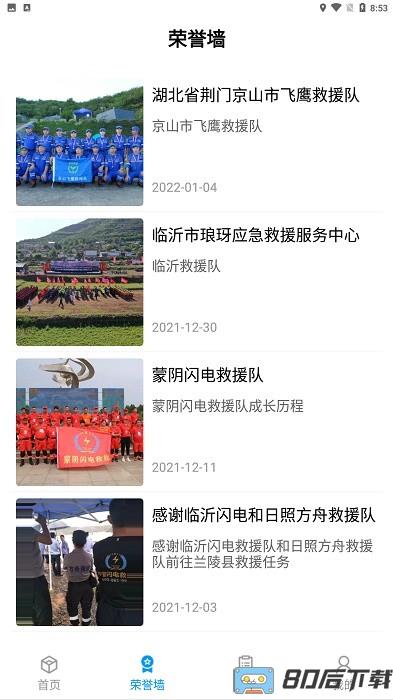 一哥救援游戏