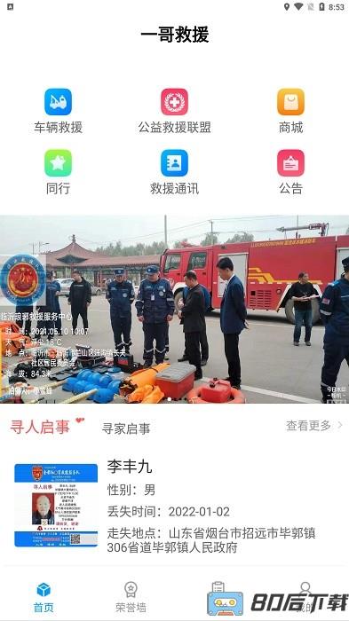 一哥救援游戏