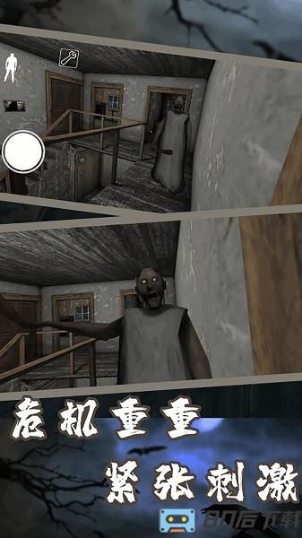 恐怖奶奶迷雾手机版