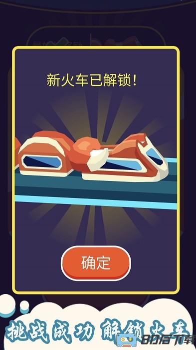 贪吃蛇小火车手游