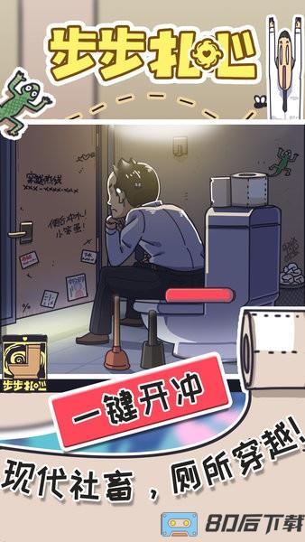 步步扎心小游戏