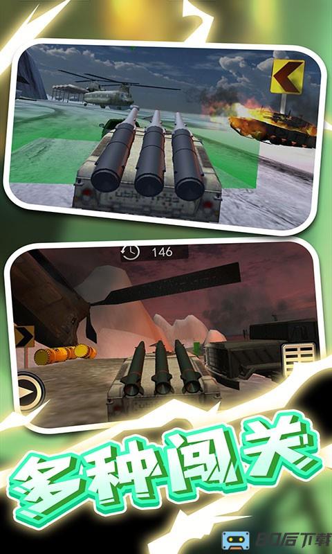战地卡车武器运输手机版