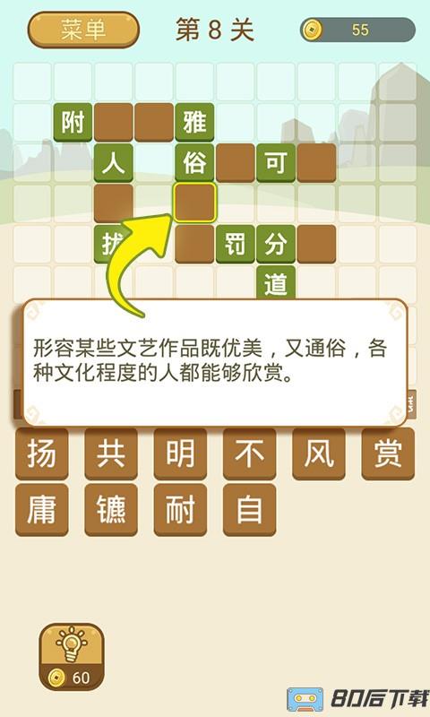 成语拼字下载