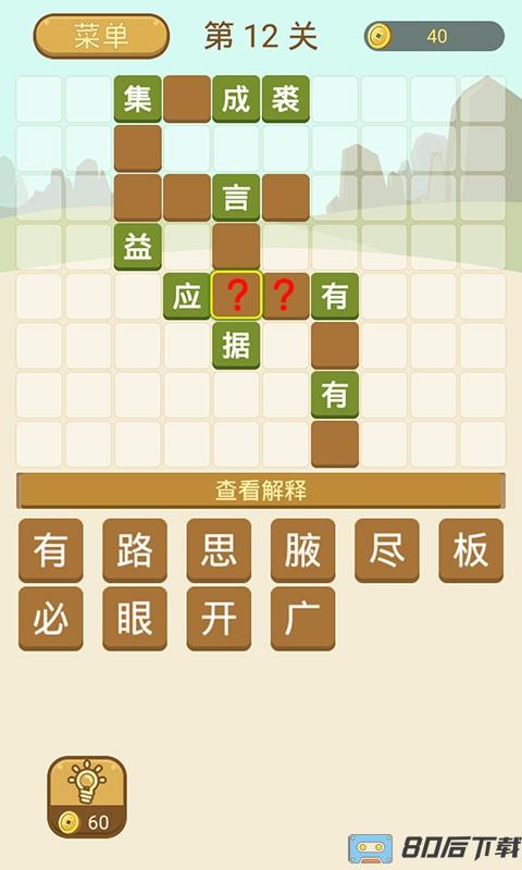 成语拼字手机版