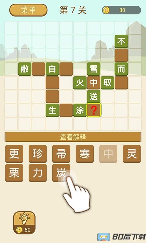 成语拼字手机版