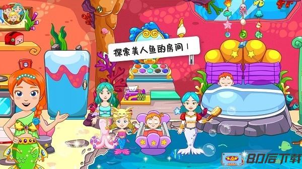 美人鱼爱情故事手机版