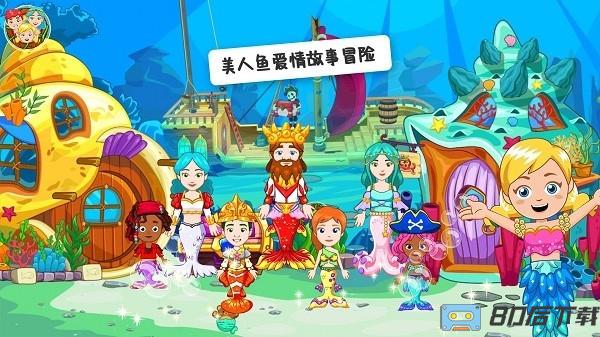 美人鱼爱情故事手机版