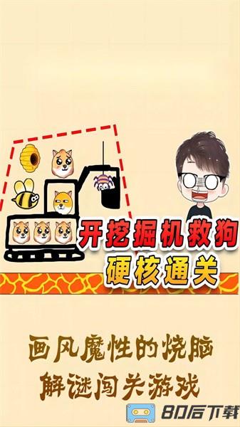 保卫我的狗狗手游