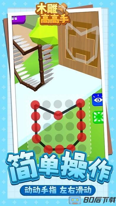木雕高高手手机版