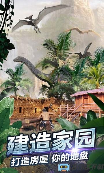 侏罗纪生存世界手游