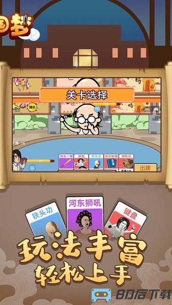 爆笑三国梦手游
