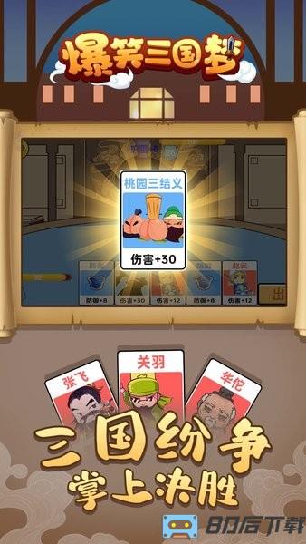 爆笑三国梦游戏