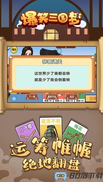 爆笑三国梦游戏