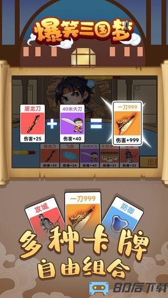 爆笑三国梦游戏