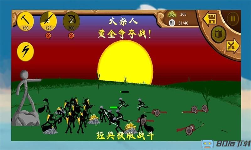 火柴人黄金争夺战手游
