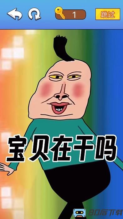 文字爆梗传手机版