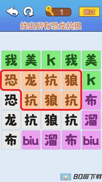 文字爆梗传手机版