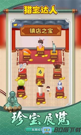 猎宝达人游戏