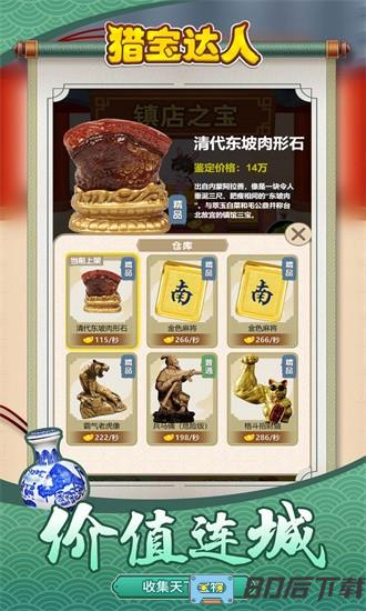 猎宝达人游戏