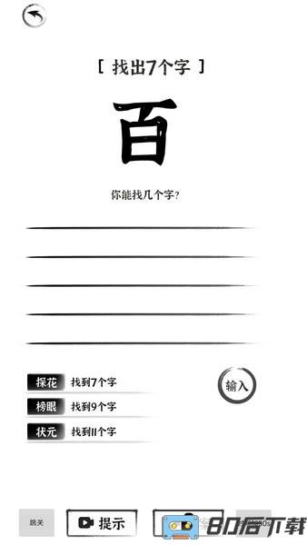 汉字王者游戏