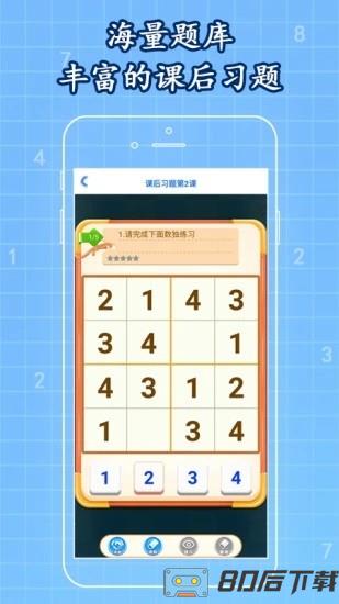 一起学数独免费版