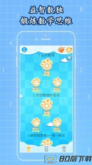 一起学数独免费版