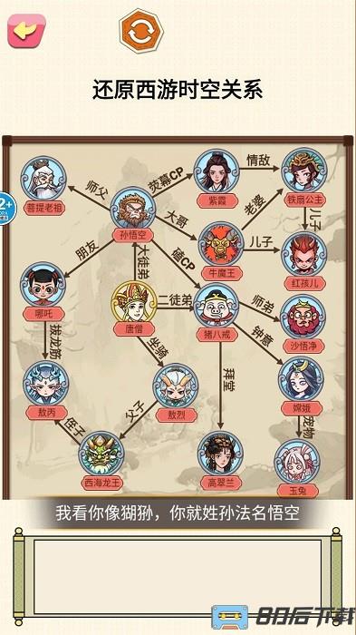 一起还原人物关系手机版下载