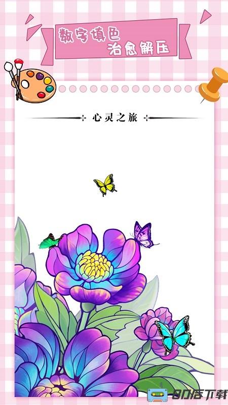 梦幻数字趣味填色游戏