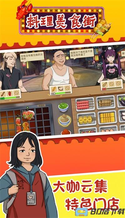 料理美食街手机版
