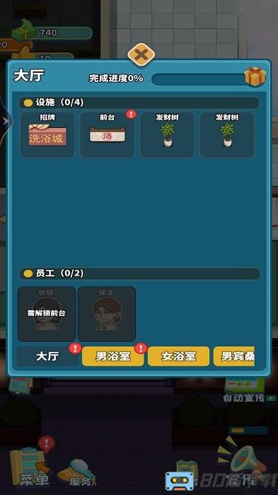 洗浴城大亨手游下载