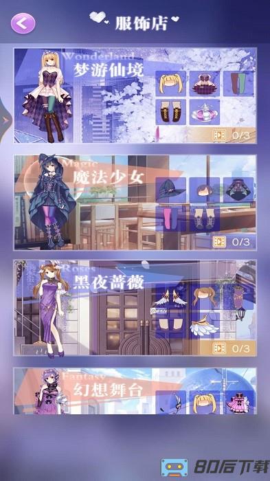 美少女的换装衣橱手机版