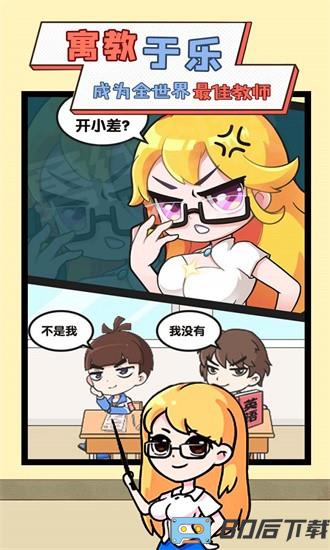 我要当班主任手机版下载