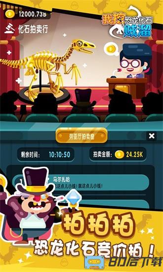 我挖恐龙化石贼溜游戏