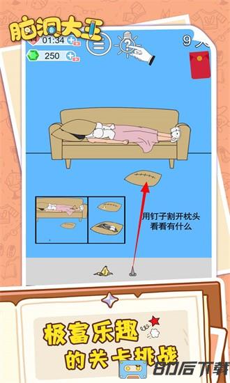 脑洞大王游戏